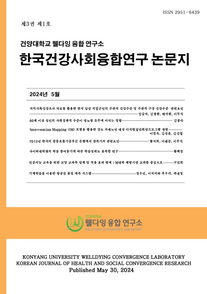 (24년 5월 30일 발간) 제3권 제1호_인공지능 교육을 위한 교양 교과목 설계 및 적용 효과 탐색: M대학 체험기반 교과를 중심으로
